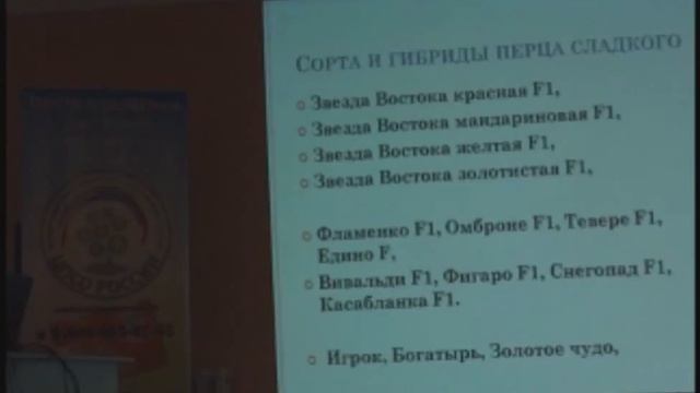 Как выращивать перец в открытом и защищенном грунте. Лекция. смотреть онлайн