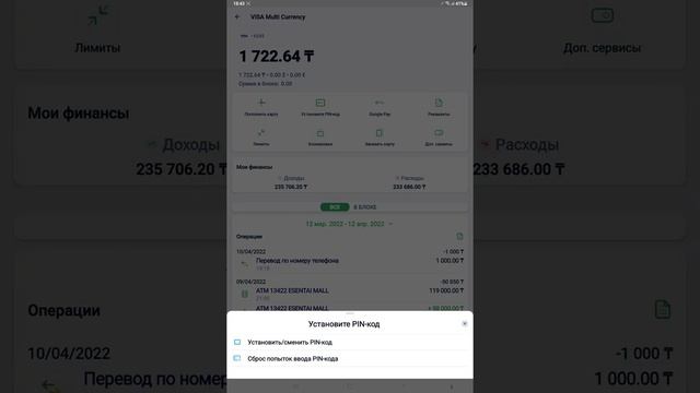 Сброс попытки пин-кода в Halyk Bank смотреть онлайн