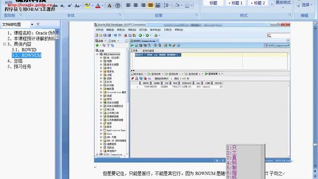 Oracle开发实战经典 021304 Oracle伪列 B смотреть онлайн