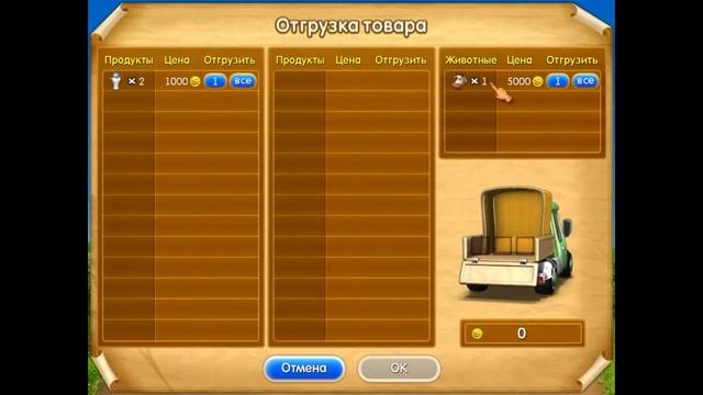 Веселая ферма 2 ,49 уровень (Упаковочная 8)