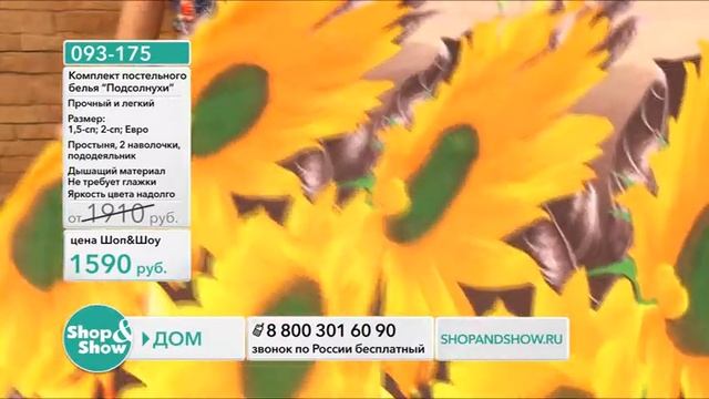 Shop & Show (Дом). [093-175] Комплект постельного белья «Подсолнухи» (093175) смотреть онлайн