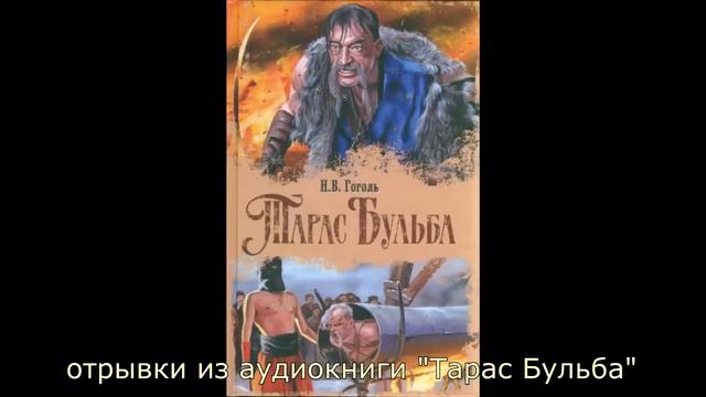 Тарас Бульба смотреть онлайн