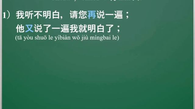 Снова, опять: 再 или 又? смотреть онлайн