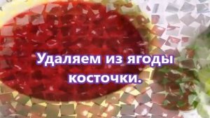 Вишня перетертая с сахаром на зиму.