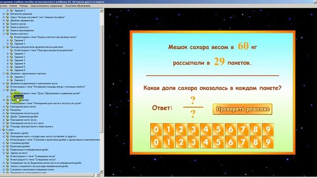 Электронное пособие для 4 класса по математике к учебнику Петерсон. Учебное придожение смотреть онлайн