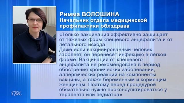 В Томскую область дополнительно поставлено 76 тысяч доз вакцины от клещевого энцефалита смотреть онлайн