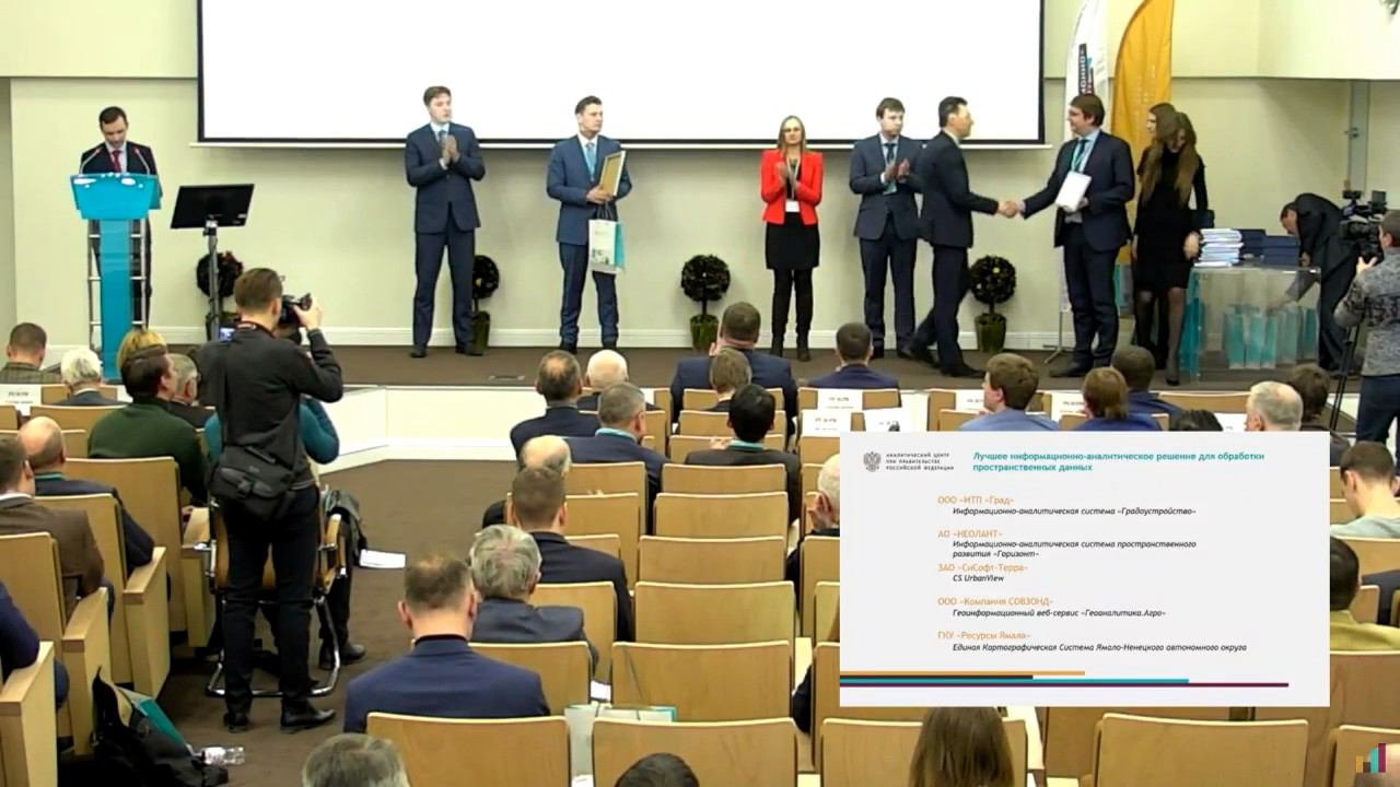 Номинация «Лучшее информационно-аналитическое решение для обработки пространственных данных» смотреть онлайн