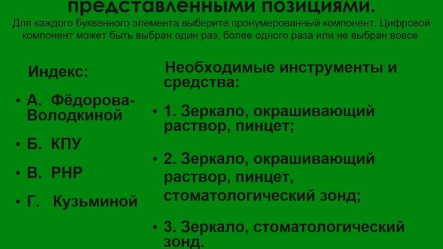 Методы выявления зубных отложений Окрашивающие растворы Индексы гигиены полости рта Часть 2 смотреть онлайн