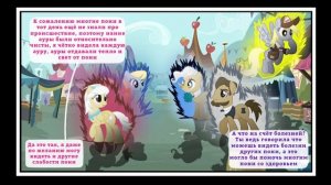 Комикс МЛП "Тихоня". Серия-4 " Начало"