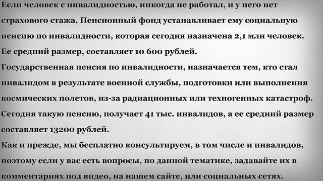Виды Пенсий и их Размеры для Инвалидов смотреть онлайн