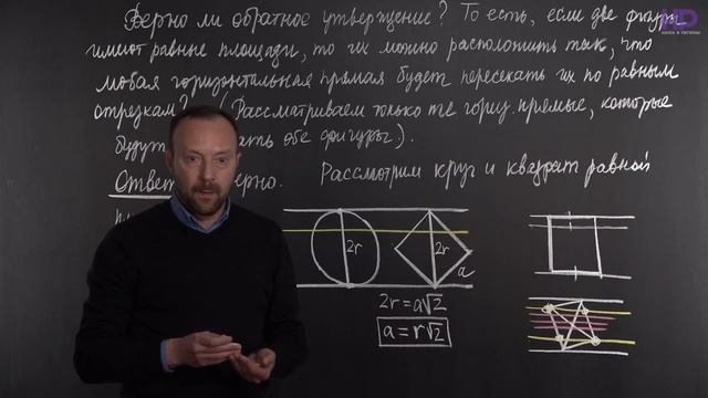 Принцип Кавальери и его обращения 1 смотреть онлайн