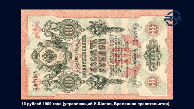 10 Рублей 1909 года. Обзор. Цена смотреть онлайн