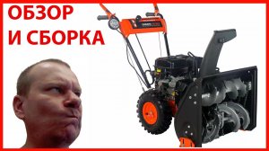 Снегоуборщик Patriot Сибирь 997 ЕKX (сборка, обзор, тест)