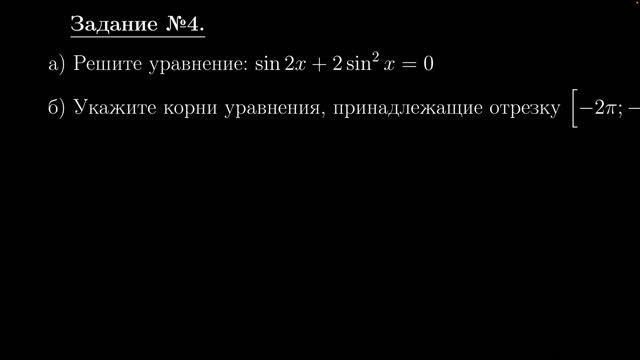 ЕГЭ-2024 по профильной математике. Занятие 20. Тригонометрические уравнения. Разложение на множител смотреть онлайн