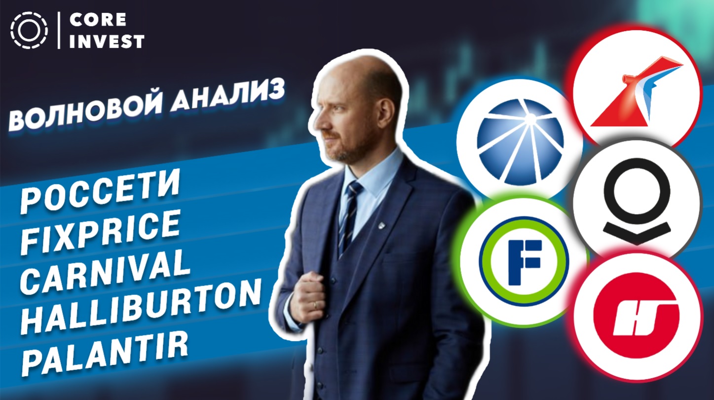 Акции Fix Price готовы к росту! Прогноз. Технический анализ. смотреть онлайн