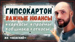 Перегородки из гипсокартона и ГВЛ | Двери скрытого монтажа | Откосы из ГКЛ | Советы по ремонту