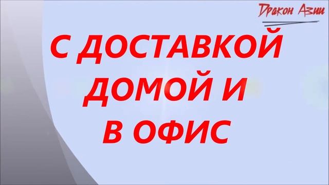 Дракон Азии смотреть онлайн