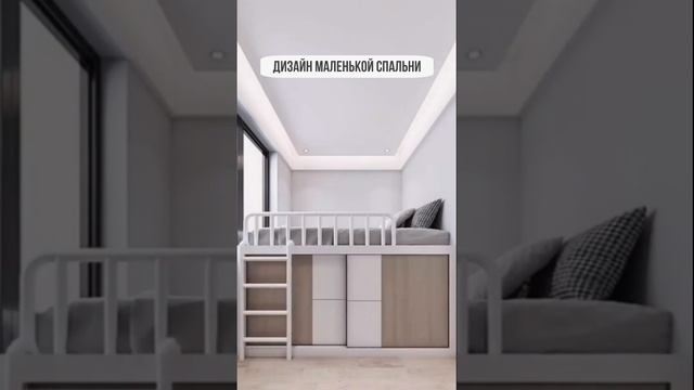 Дизайн Крошечной Спальни смотреть онлайн