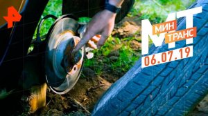 Тест-драйв Nissan X-Trail. Жизнь без домкрата. Немецкая легенда. Минтранс (06.07.19).