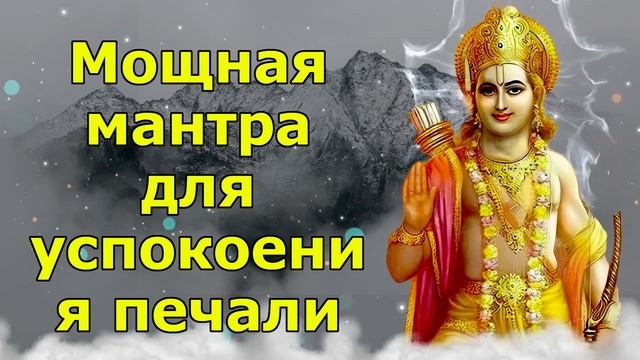 Мощная мантра для успокоения печали смотреть онлайн