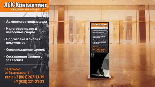 Реклама в МФЦ ► Юридическая компания АСК-Консалтинг смотреть онлайн