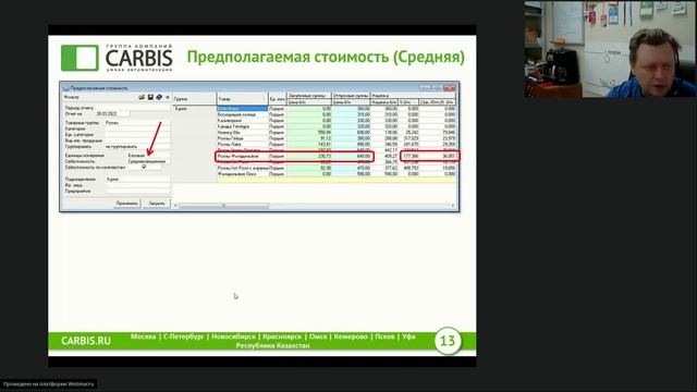 Контроль себестоимости в r_k StoreHouse 5 смотреть онлайн