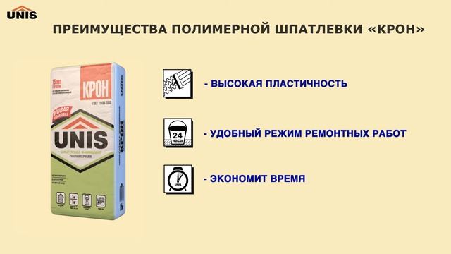 Полимерная шпатлевка Unis Крон смотреть онлайн