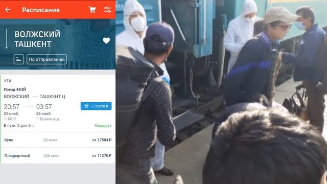 СУПЕР ЦЕНА! ПОЕЗД В ТАШКЕНТ ЗА 11270. БИЛЕТОВ СВОБОДНЫХ МНОГО 18.11.2020 смотреть онлайн