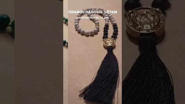 православная мастерская #четки #вера #молитва #монастырь #церковь смотреть онлайн