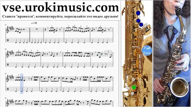 Уроки саксофона (тенор) Jonas Blue - Mama Ноты Самоучитель часть 2 um-i821 смотреть онлайн