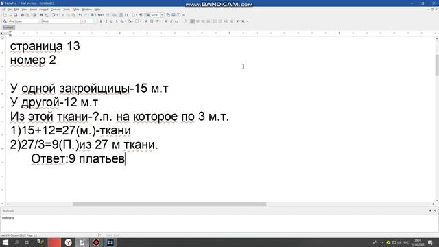 математика страница 13 номер 2 (обучаущие видео) смотреть онлайн