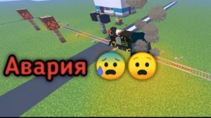 Неизвестный человек 😰 угнал мою машину и случилась авария, работаю дежурным по переезду..mp4