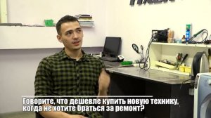 НЕУДОБНЫЕ ВОПРОСЫ. Мастер по ремонту бытовой техники
