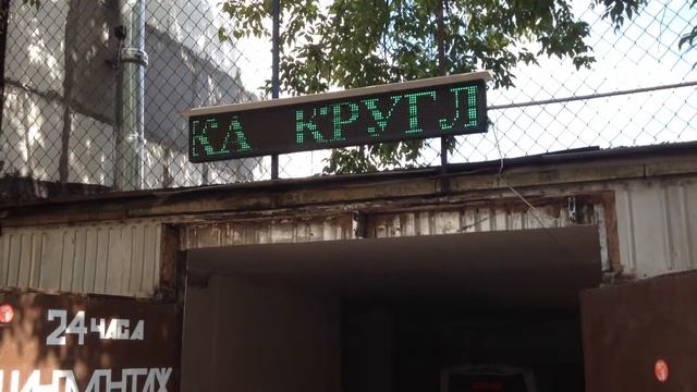 Бегущая строка 200x40 см. смотреть онлайн