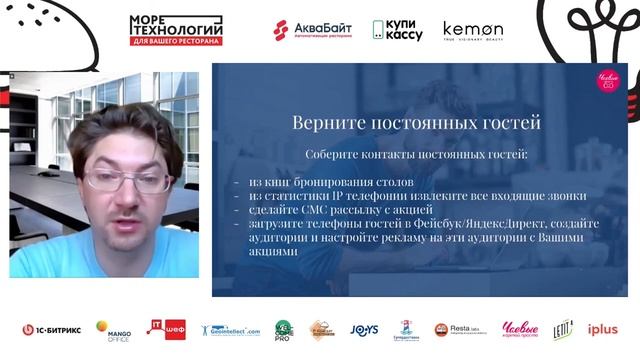 Как вернуть гостей после кризиса | Евгений Загоруйко | "Море Технологий" 2020 смотреть онлайн