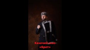 Белогвардейский казачий сказ Брат I Виктор Сорокин