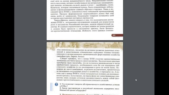История России 8к §25 18 век блестящий и героический смотреть онлайн