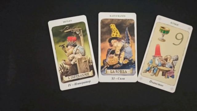 Возобновятся ли отношения с тем, кого загадали? Бесплатное экспресс гадание. смотреть онлайн