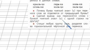 Страница 89 Упражнение 7 «Мягкий знак (Ь)» - Русский язык 1 класс (Канакина, Горецкий)