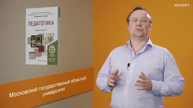 Обзор «Педагогика. Учебник и практикум» смотреть онлайн