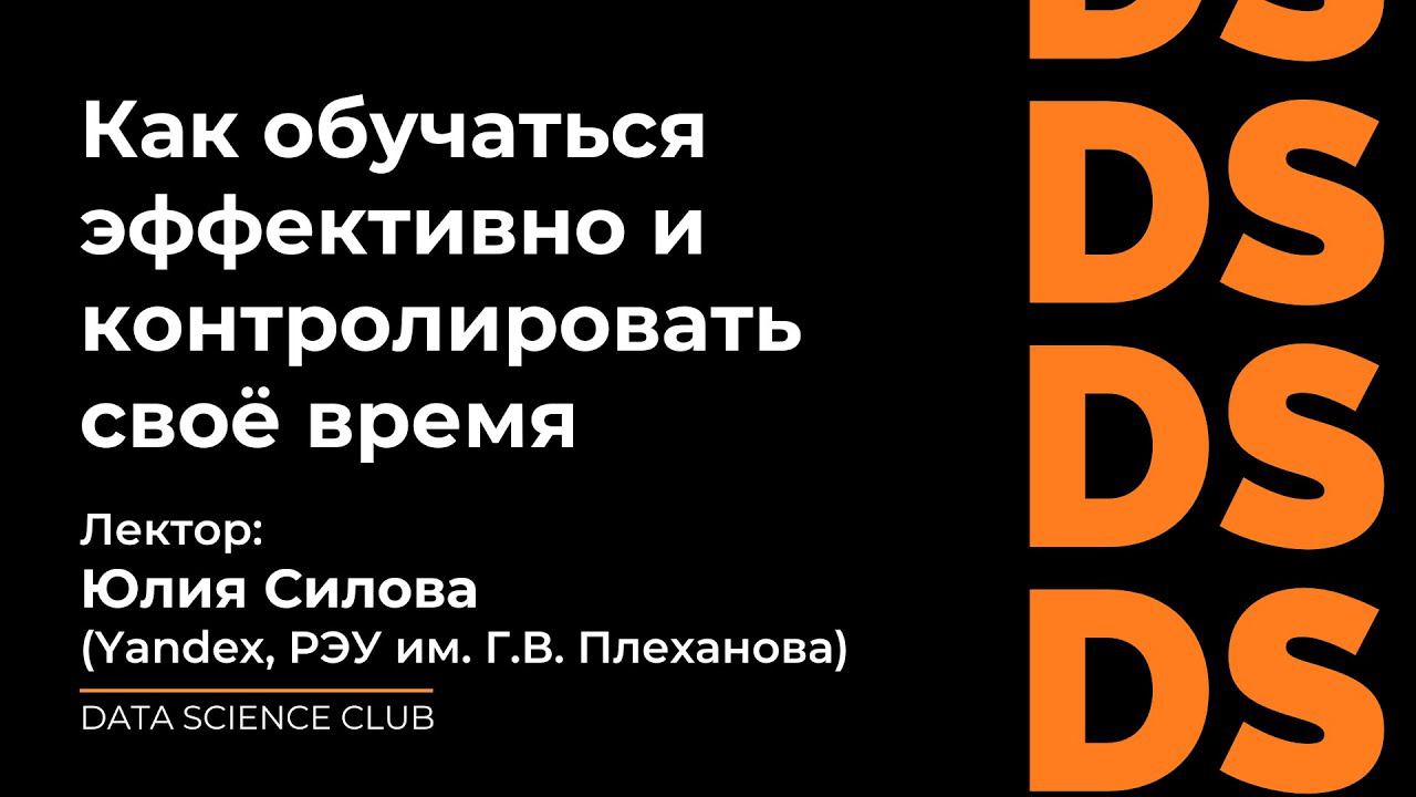 Ликбез на тему "Как обучаться эффективнее?" смотреть онлайн