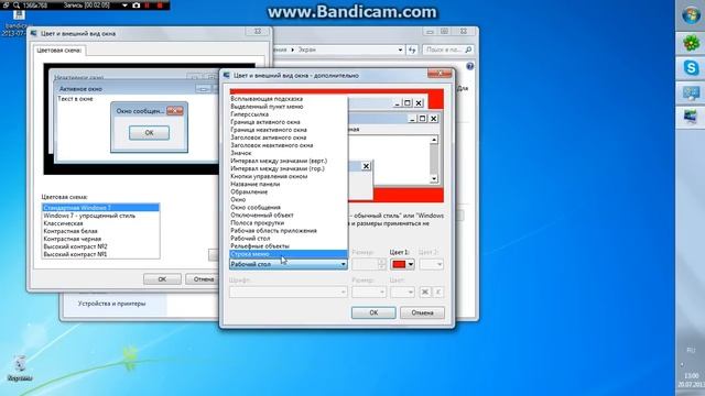 Как поменять цветовую схему в windows 7 смотреть онлайн