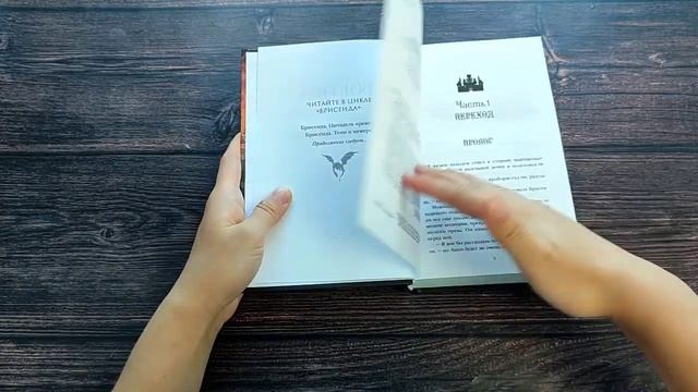 Брисеида. Тени и химеры (#2) смотреть онлайн