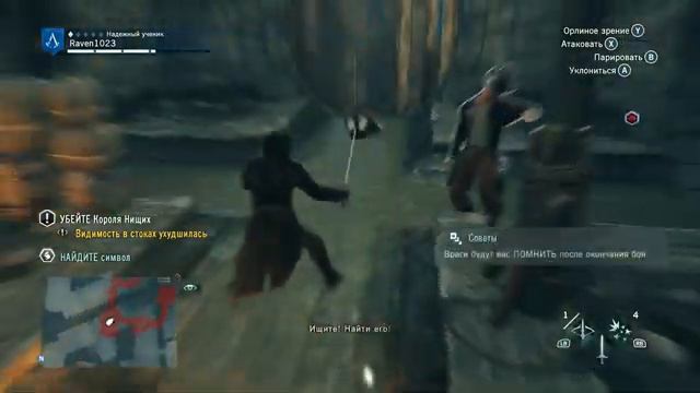 Прохождение Assassin's Creed Unity #4 Двор чудес смотреть онлайн