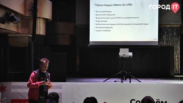 backend, Иван Комаров: Почему Python? - Город ИТ 2022 смотреть онлайн
