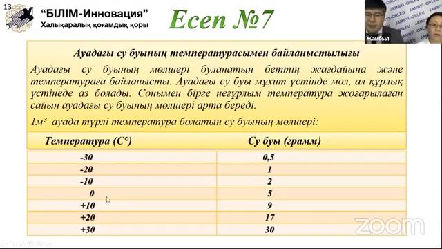 Географиялық есептер. Өрлеу Тараз. смотреть онлайн