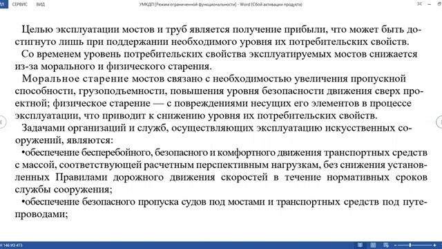 Особые случаи расчета мостовых переходов смотреть онлайн
