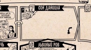 29. Даниил. Ветхий Завет. Библейский проект