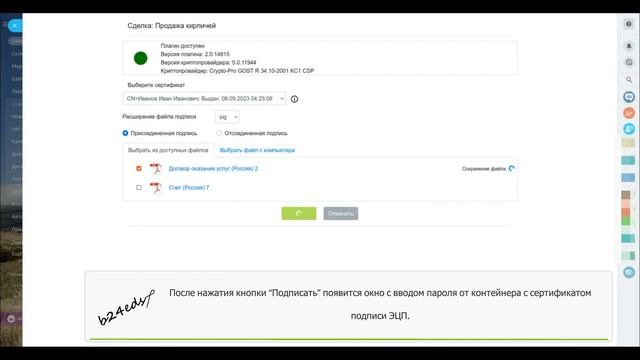 Подпись документов с помощью приложения ЭЦП, сгенерированных в Битрикс24. смотреть онлайн