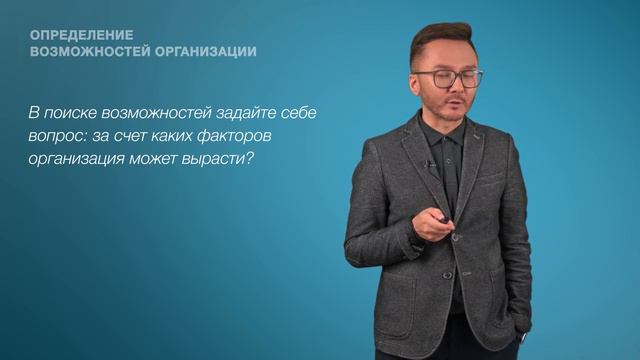 13. Определение возможностей организации смотреть онлайн